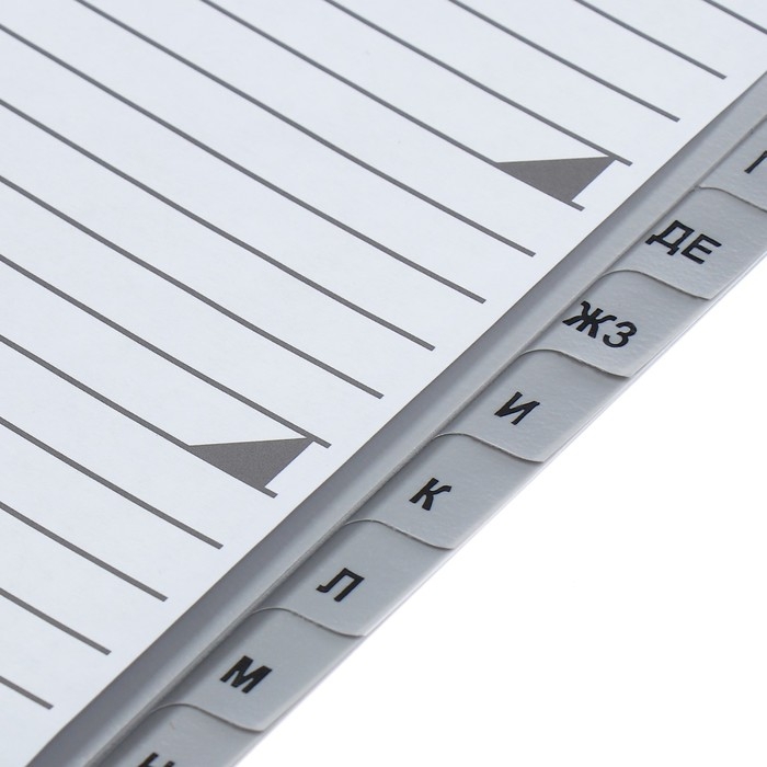 Набор разделителей листов А4 Office-2000, алфавитные А-Я, 20 листов, серые, пластик 120 мкм Набор разделителей листов А4 Office-2000, алфавитные А-Я, 20 листов, серые, пластик 120 мкм