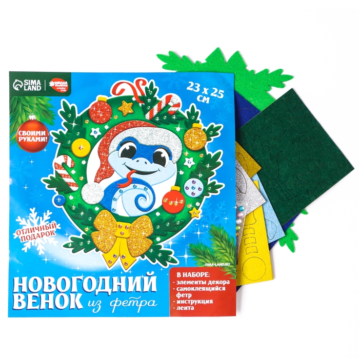 Венок из фетра своими руками на Новый год «Новогодняя Змея», новогодний набор для творчества Венок из фетра своими руками на Новый год «Новогодняя Змея», новогодний набор для творчества