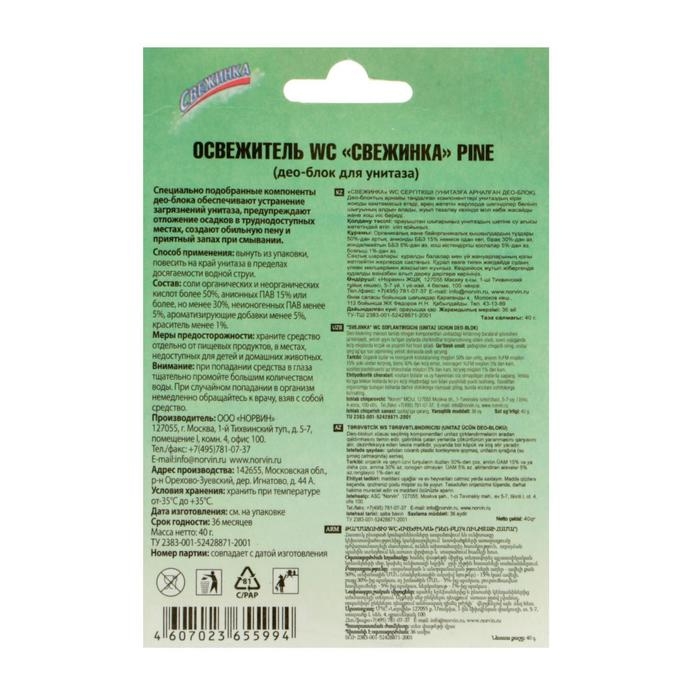 Подвесной очиститель для унитаза, Свежинка  Подвесной очиститель для унитаза, Свежинка "Сосна", 40 гр