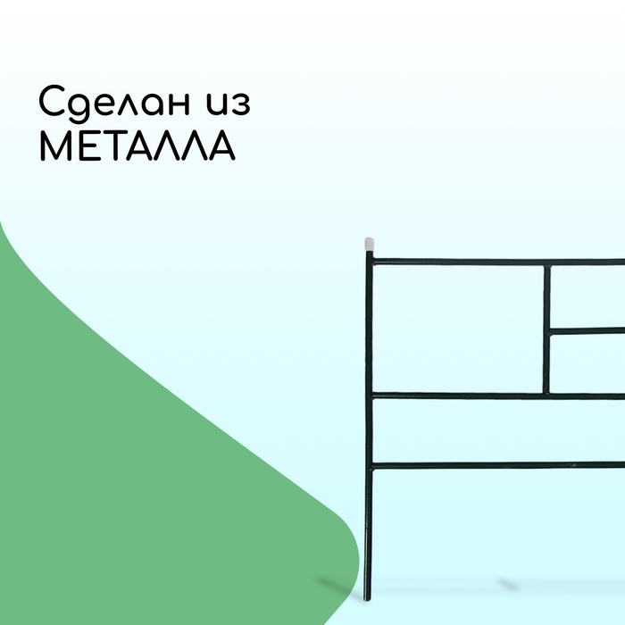 Ограждение декоративное, 45&times;335 см, 5 секций, металл, зелёное, &laquo;Плитка&raquo;