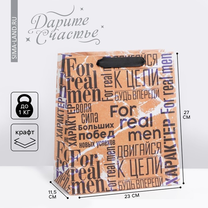 Пакет подарочный крафтовый вертикальный, упаковка, «For real man», ML 23 х 27 х 11,5 см Пакет подарочный крафтовый вертикальный, упаковка, «For real man», ML 23 х 27 х 11,5 см