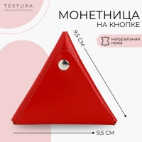 Монетница на кнопке TEXTURA, цвет красный