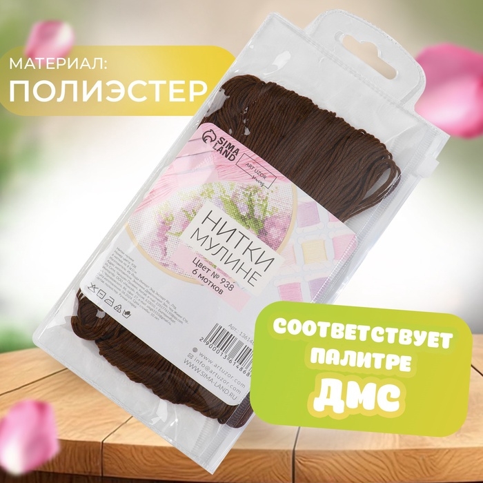 Набор ниток мулине №938, 8 ± 1 м, 6 шт, цвет кофейный Набор ниток мулине №938, 8 ± 1 м, 6 шт, цвет кофейный