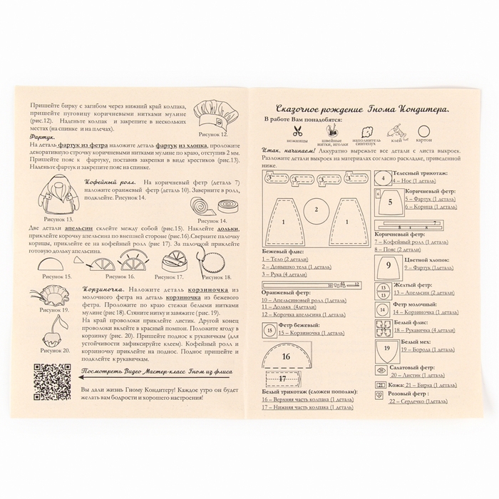 Набор для изготовления игрушки «Гном Кондитер», высота — 17 см Набор для изготовления игрушки «Гном Кондитер», высота — 17 см