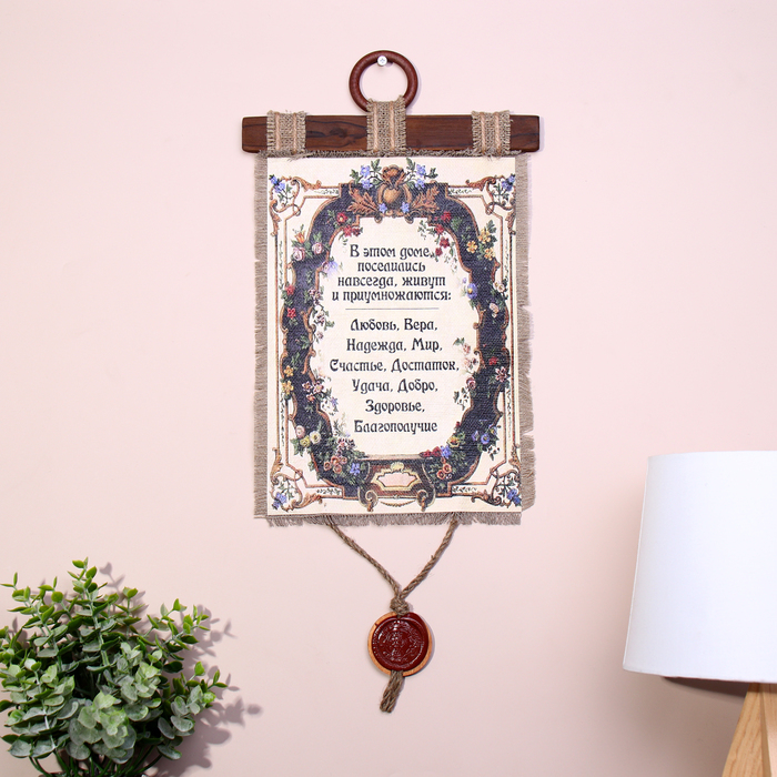 Сувенир свиток  Сувенир свиток "В этом доме поселились"