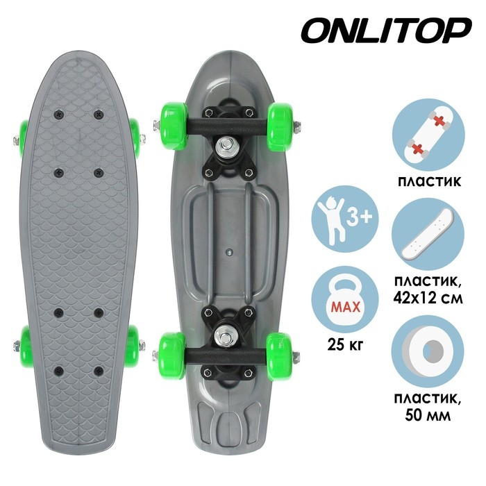 Пенниборд ONLITOP, 42х12 см, колёса PVC 50 мм, пластиковая рама, цвет серый Пенниборд ONLITOP, 42х12 см, колёса PVC 50 мм, пластиковая рама, цвет серый