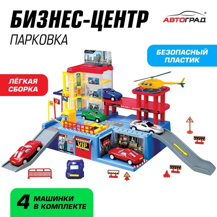 Парковка «Бизнес-центр», с 4 машинками Парковка «Бизнес-центр», с 4 машинками