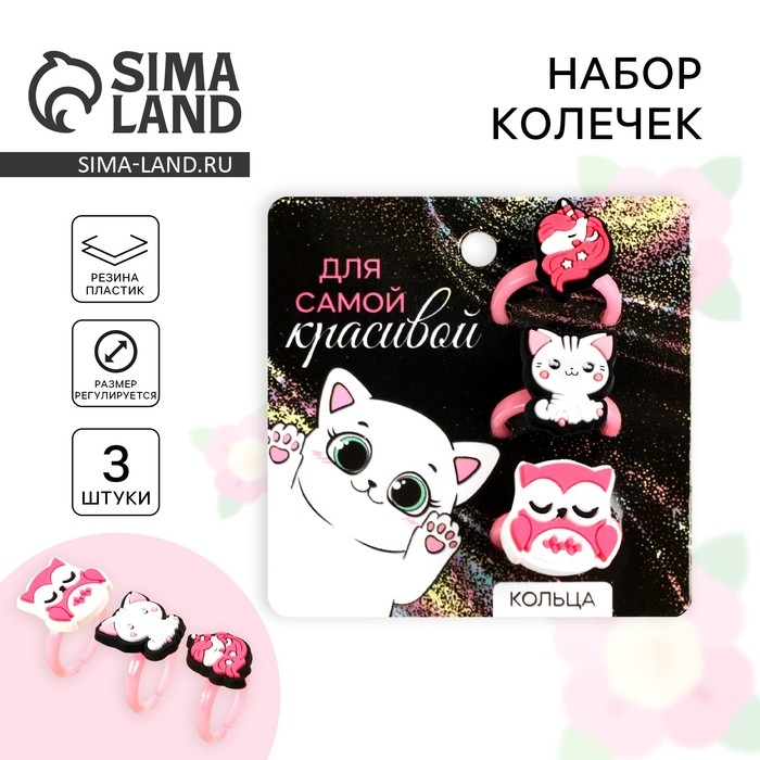 Кольца «Для самой красивой» набор, 3 шт,6 х 6 см Кольца «Для самой красивой» набор, 3 шт,6 х 6 см