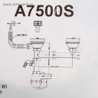 Сифон для двойной мойки "АНИ" А7500S, 3 1/2" х 40 мм, с гибкой трубой, с патрубком для слива быт.приборов