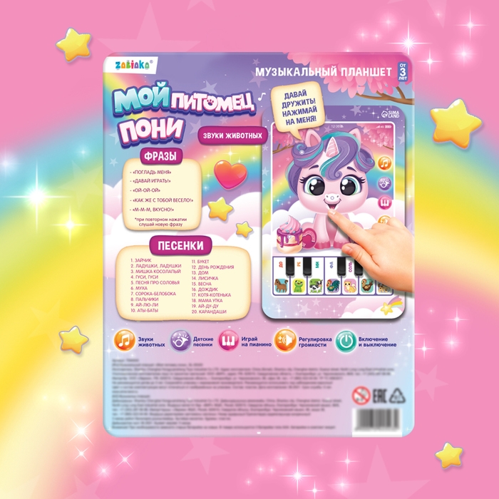 Музыкальный планшет &laquo;Единорожка&raquo;, звук