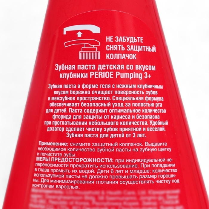 Зубная паста детская Perioe с клубникой, 285 г