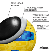 Волейбольный мяч MINSA, машинная сшивка, 18 панелей, р. 5, PVC