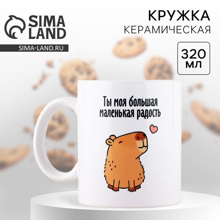 Кружка керамическая «Капибара», 320 мл, цвет белый Кружка керамическая «Капибара», 320 мл, цвет белый