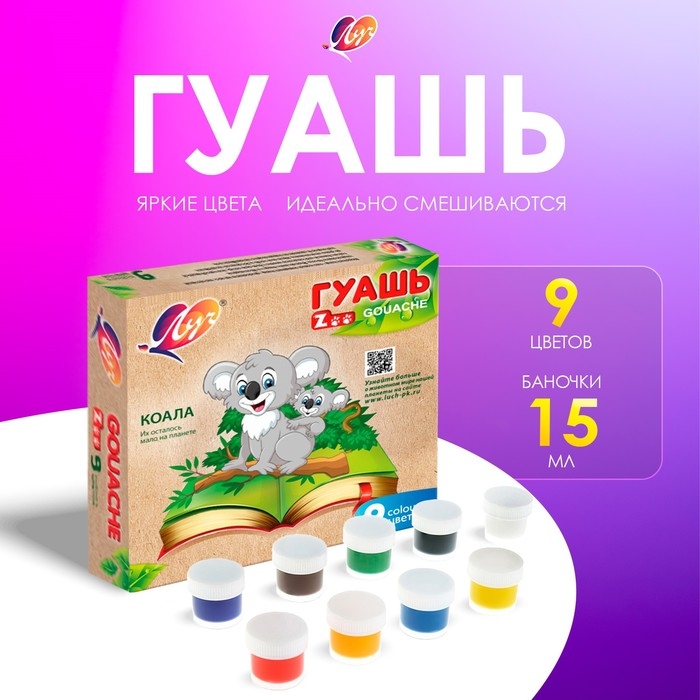 Гуашь 9 цветов х 15 мл ZOO Гуашь 9 цветов х 15 мл ZOO