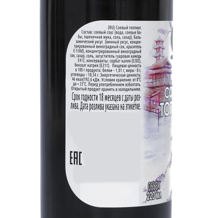 Соевый Топпинг 220 мл Соевый Топпинг 220 мл