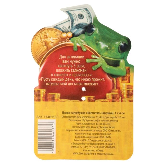Кошельковый талисман: ложка загребушка «Богатства», 4 х 0,5 см. Кошельковый талисман: ложка загребушка «Богатства», 4 х 0,5 см.