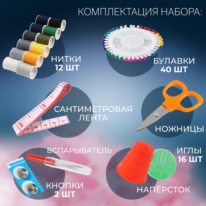 Швейный набор, 74 предметов, в пластиковом органайзере, 15,5 × 15,5 × 3 см Швейный набор, 74 предметов, в пластиковом органайзере, 15,5 × 15,5 × 3 см
