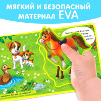 Книжка с мягкими пазлами EVA «Мамы и малыши», 12 стр.