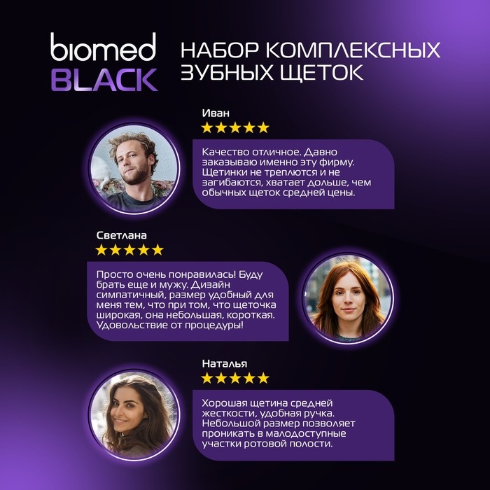 Зубные щетки Biomed black, набор 3 шт Зубные щетки Biomed black, набор 3 шт