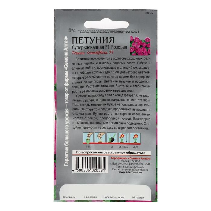 Семена цветов Петуния Суперкаскадная, розовая, F1, 7 шт Семена цветов Петуния Суперкаскадная, розовая, F1, 7 шт