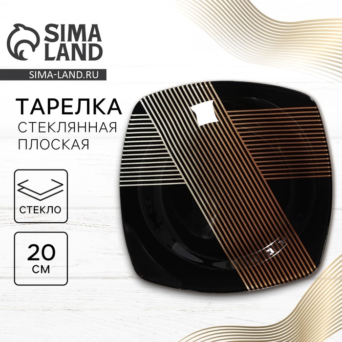 Тарелка квадратная «Геометрия», 20 см Тарелка квадратная «Геометрия», 20 см