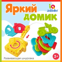 Развивающий набор «Яркий домик», 3+