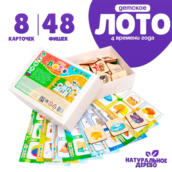 Лото детское «4 времени года» квадратные фишки Лото детское «4 времени года» квадратные фишки