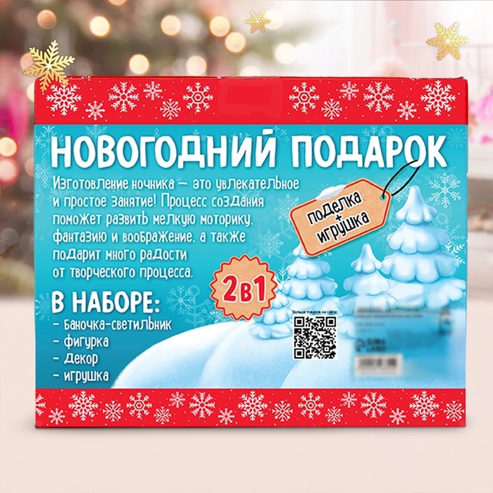 Набор для творчества 2 в 1 &laquo;Ночник + игрушка: дракон. Снеговик&raquo;