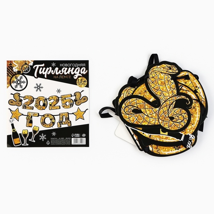 Гирлянда на ленте новогодняя &laquo;2025 год&raquo;, на Новый год, длина 150 см