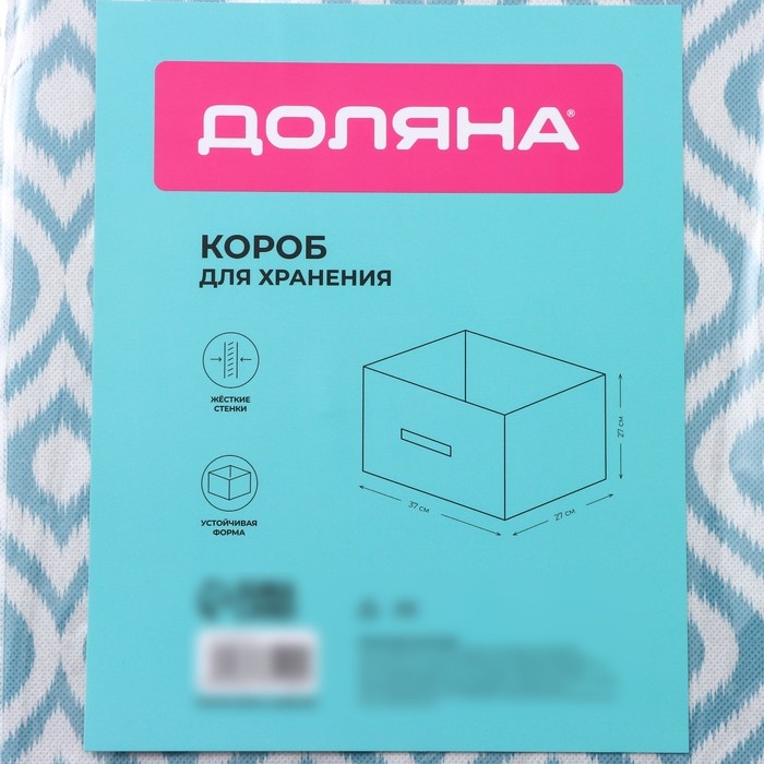 Короб для хранения Доляна «Лагуна», 37×27×27 см, цвет бирюзовый Короб для хранения Доляна «Лагуна», 37×27×27 см, цвет бирюзовый