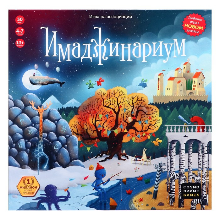 Настольная игра «Имаджинариум», 4-7 игроков, 12+ Настольная игра «Имаджинариум», 4-7 игроков, 12+