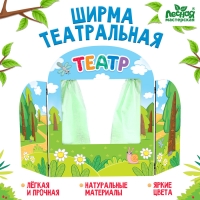 Ширма для кукольного театра «Сказочный лес»