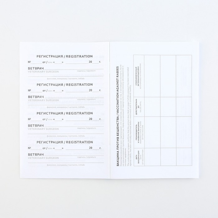 Ветеринарный паспорт международный «Мопс» Ветеринарный паспорт международный «Мопс»