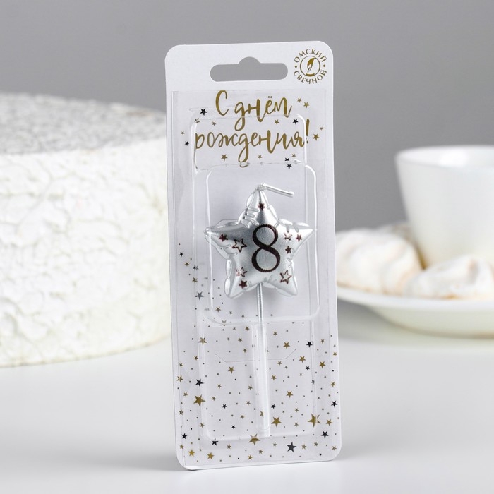 Свеча в торт на шпажке "Воздушная звездочка", цифра 8, 3,5 см, серебро