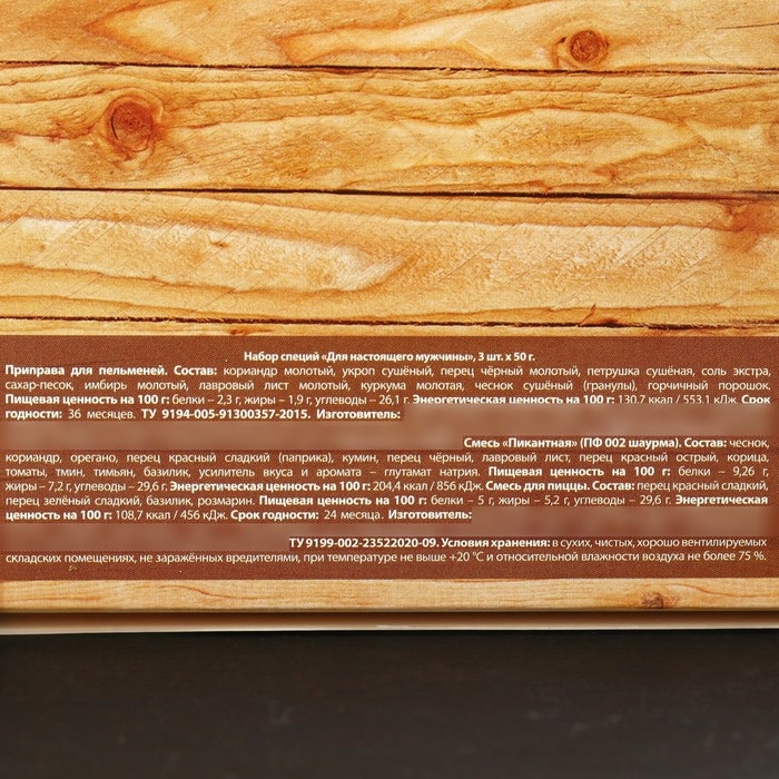 Набор специй «Для настоящего мужчины»: для пельменей, пиццы и шаурмы, 150 г ( 3 шт . х 50 г). Набор специй «Для настоящего мужчины»: для пельменей, пиццы и шаурмы, 150 г ( 3 шт . х 50 г).
