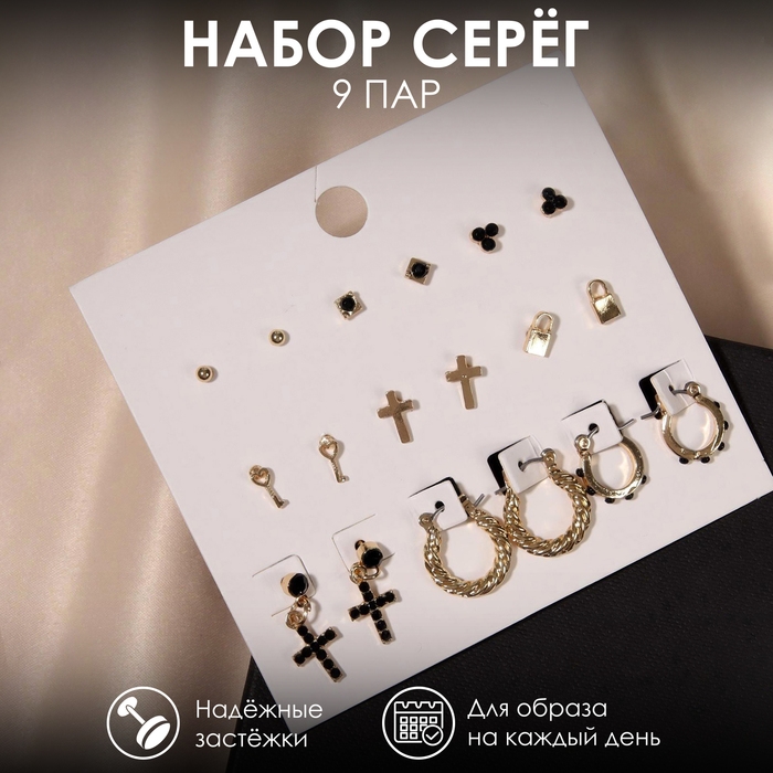 Серьги набор 9 пар «Крестики» кольца, цвет чёрный в золоте Серьги набор 9 пар «Крестики» кольца, цвет чёрный в золоте