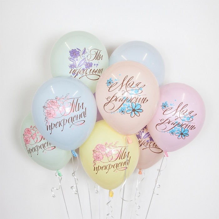 Шар латексный 12'' «Ты прекрасна!», пастель, 1-сторонний, набор 25 шт., МИКС Шар латексный 12'' «Ты прекрасна!», пастель, 1-сторонний, набор 25 шт., МИКС