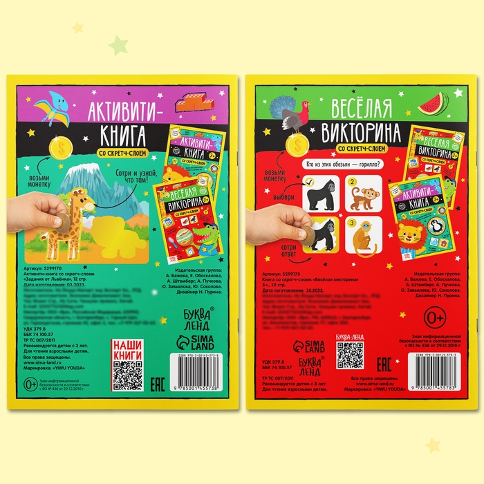 Набор активити-книг со скретч слоем «Весёлые задания», 2 книги по 12 стр., 3+ Набор активити-книг со скретч слоем «Весёлые задания», 2 книги по 12 стр., 3+