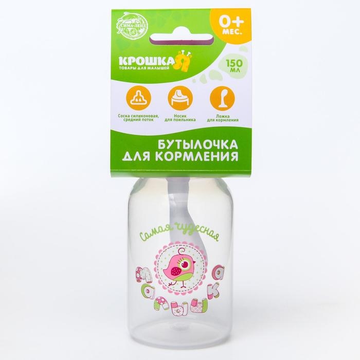 Бутылочка для кормления 3 в 1 «Чудесная малышка», в комплекте ложка и носик-поильник, 150 мл, от 6 мес., цвет розовый Бутылочка для кормления 3 в 1 «Чудесная малышка», в комплекте ложка и носик-поильник, 150 мл, от 6 мес., цвет розовый