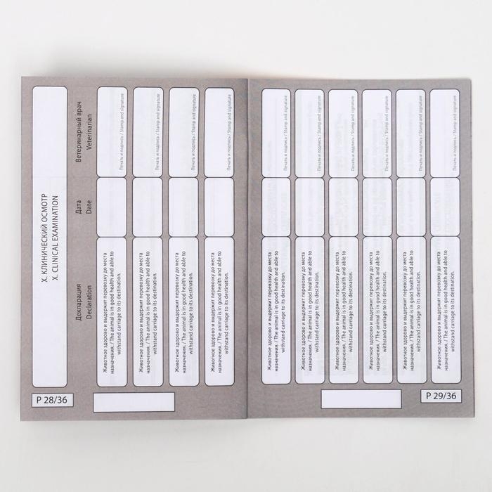 Набор Международных ветеринарных паспортов №1, 3 вида Набор Международных ветеринарных паспортов №1, 3 вида