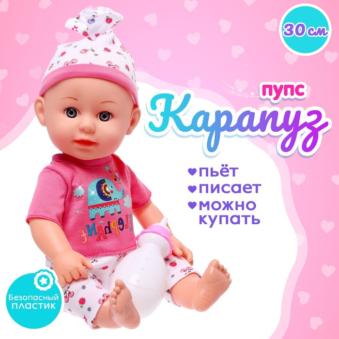 Пупс функциональный «Карапуз» пьет, писает, с аксессуарами, МИКС Пупс функциональный «Карапуз» пьет, писает, с аксессуарами, МИКС