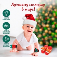 Подарочный набор новогодний: браслетики - погремушки и носочки - погремушки на ножки «Милый подарочек», Крошка Я