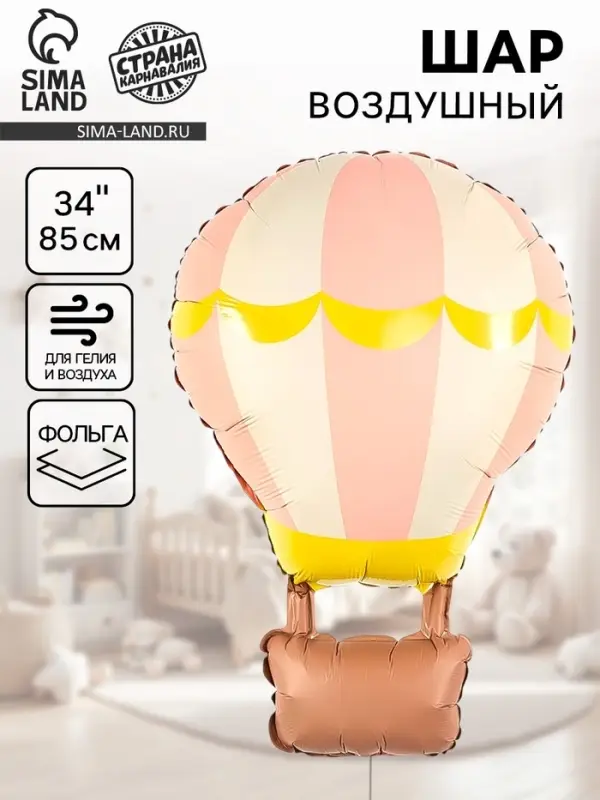 Воздушный шар фольгированный 34" &laquo;Розовый воздушный шар&raquo;