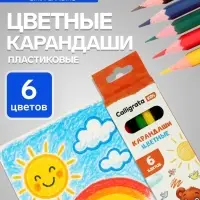Карандаши Calligrata, цветные, 6 цветов, эконом, шестигранные, пластиковые