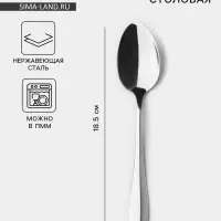 Ложка столовая &laquo;Милано&raquo;, длина 18.5 см, нержавеющая сталь, серебристая