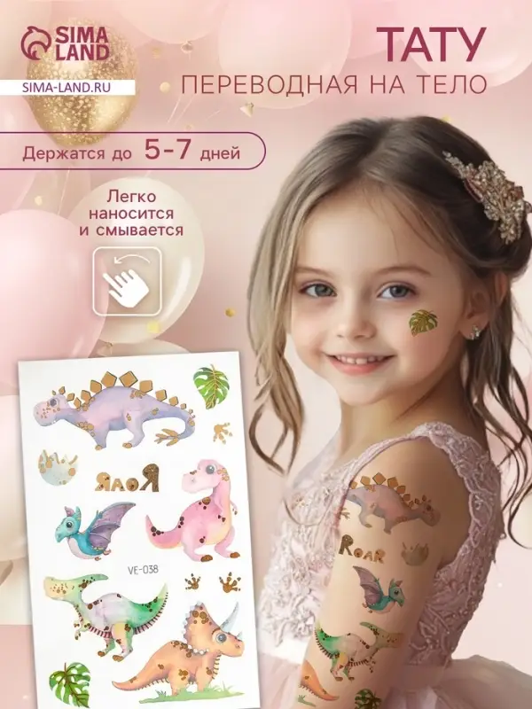 Переводные тату на тело цветные &laquo;Малыши динозаврики&raquo;, с золотом, 12&times;7.5 см, МИКС