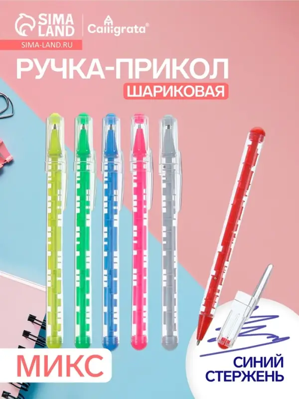 Ручка-прикол Calligrata &laquo;Лабиринт&raquo;, синий стержень, шариковая, МИКС