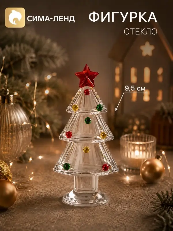 Фигурка стеклянная &laquo;Ёлочка с шариками&raquo;, 4.5&times;2.5&times;7.5 см