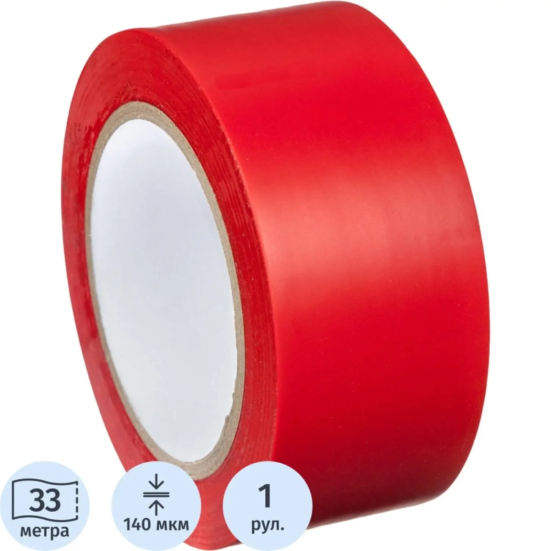 Лента для разметки ПВХ 50мм х 33м (150мкм) красный
