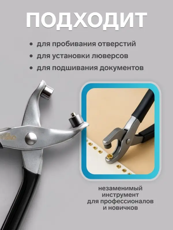 Инструмент для установки люверсов + комплект люверсов